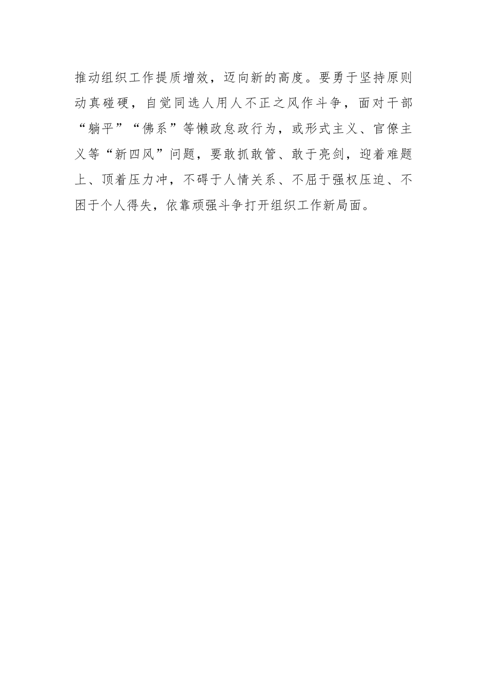当好“三个表率” 锻造“组工尖兵”_第3页