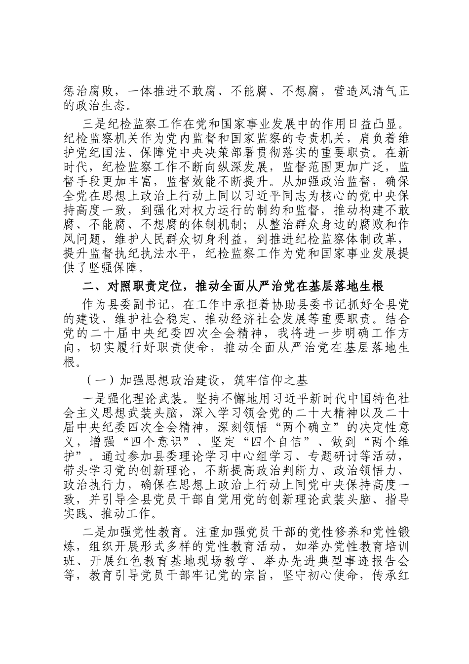 党的二十届中央纪委四次全会学习体会：深悟全会精神要义 筑牢基层廉政根基_第2页