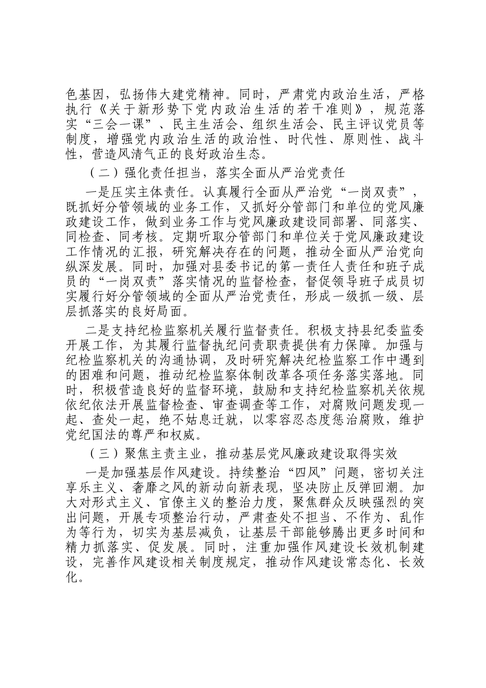 党的二十届中央纪委四次全会学习体会：深悟全会精神要义 筑牢基层廉政根基_第3页