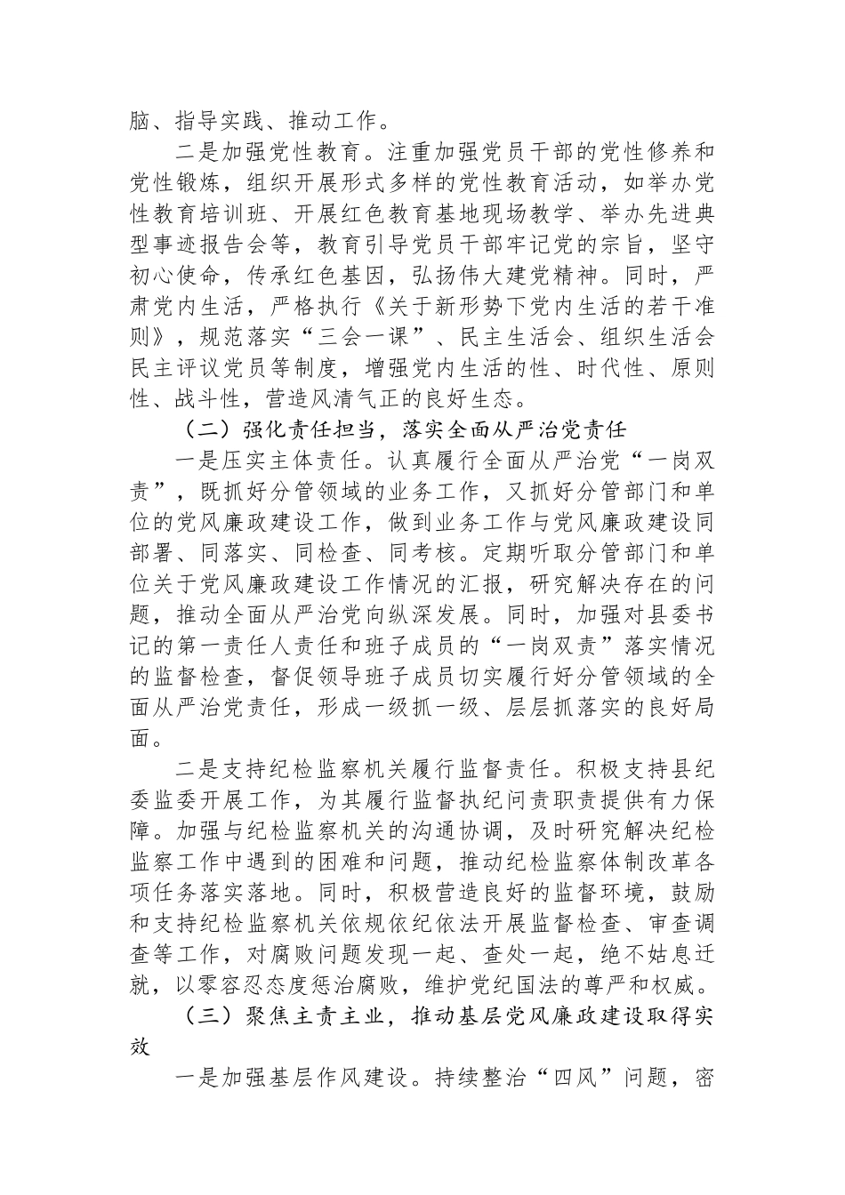 党的二十届中央纪委四次全会学习体会：深悟全会精神要义+筑牢基层廉政根基_第3页
