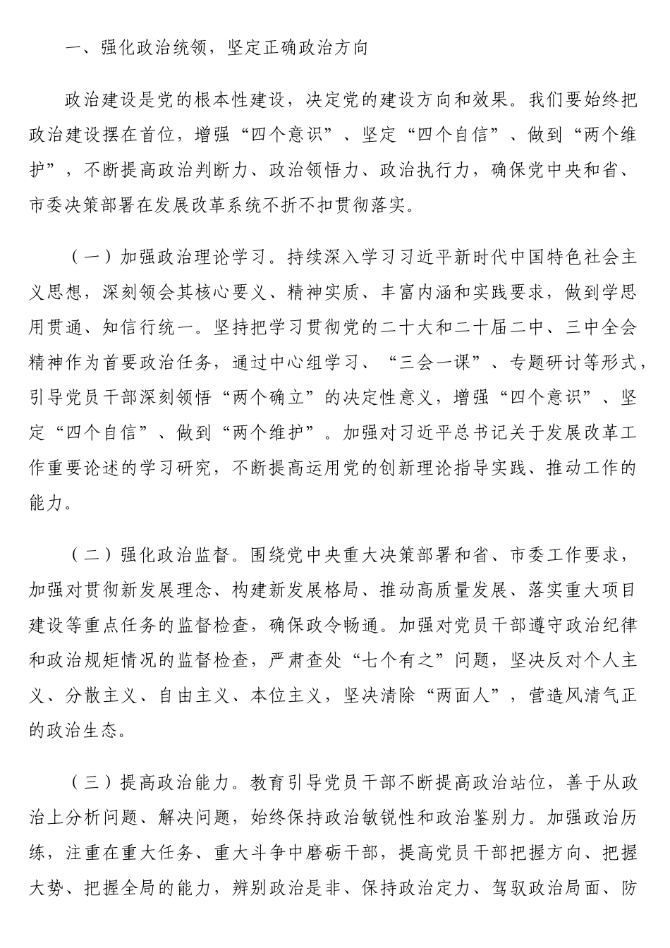 党风廉政建设工作会暨警示教育会专题讲话材料汇编（4篇）（含集团公司）_第2页