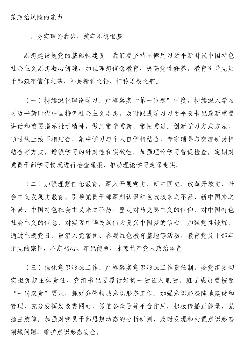 党风廉政建设工作会暨警示教育会专题讲话材料汇编（4篇）（含集团公司）_第3页