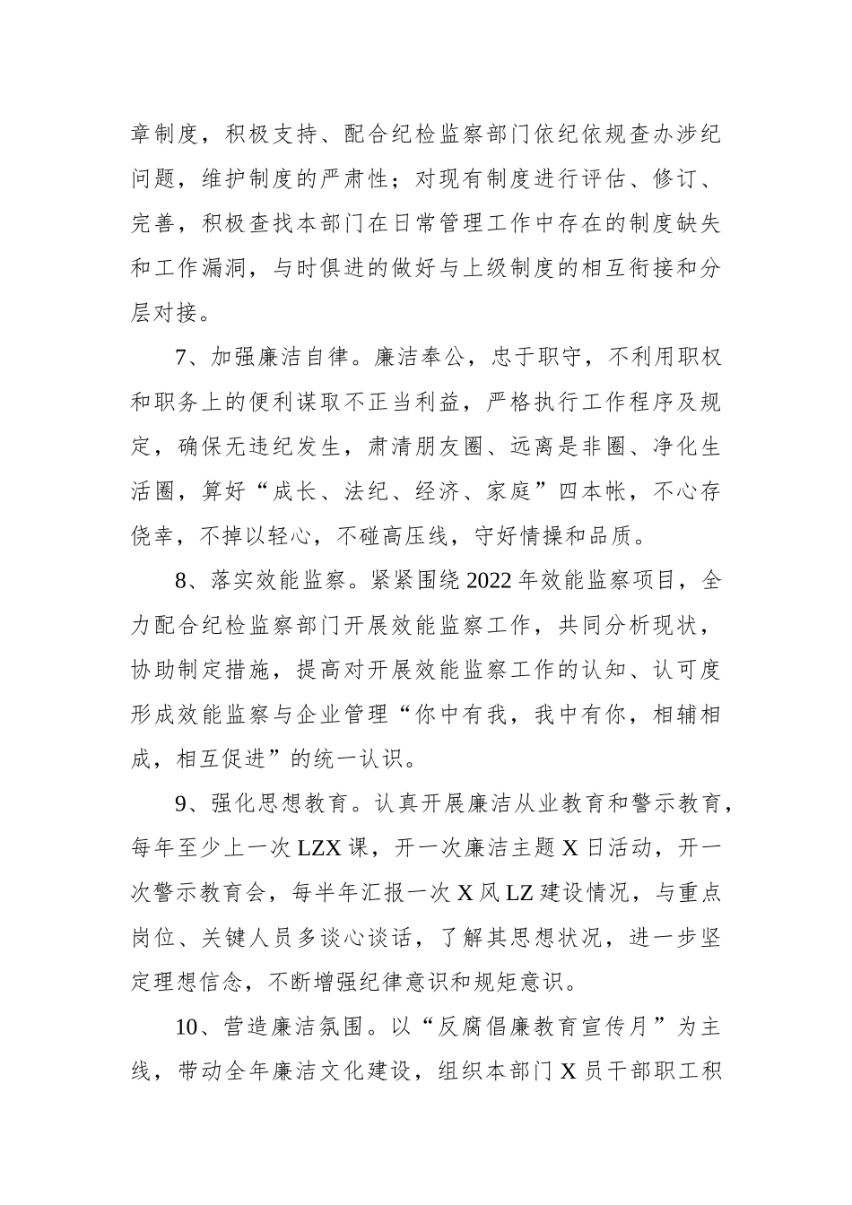 党风廉政建设目标责任书_第3页