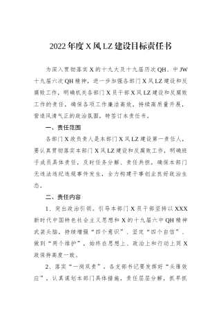 党风廉政建设目标责任书
