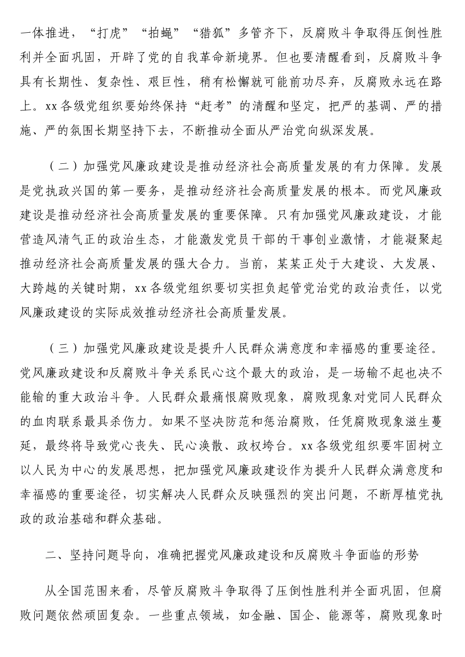 党风廉政建设专题工作会讲话材料汇编（3篇）_第2页
