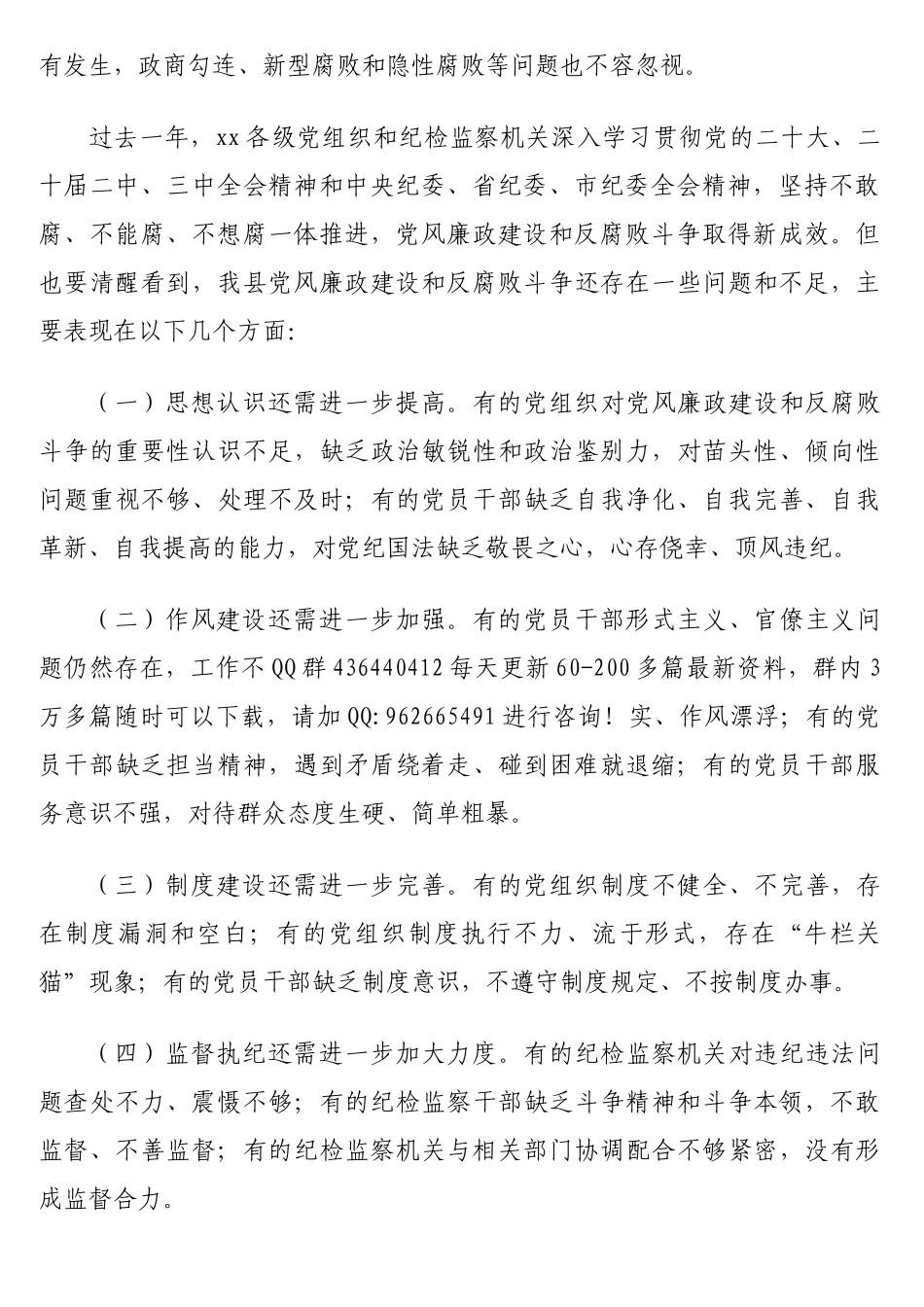 党风廉政建设专题工作会讲话材料汇编（3篇）_第3页