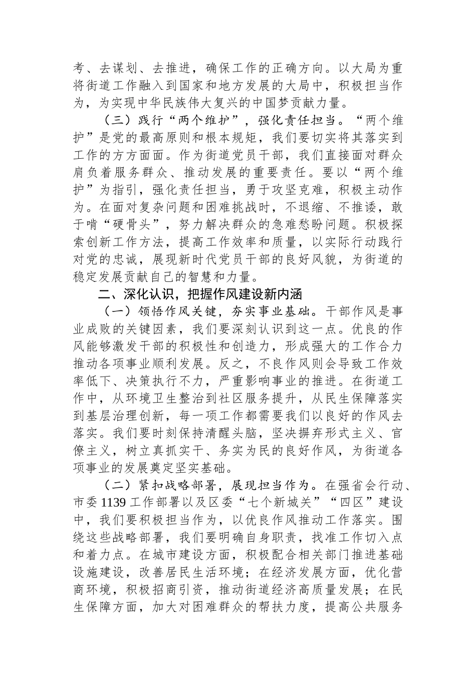 党工委书记在2025年街道“作风转变年”活动推进会上的讲话_第2页