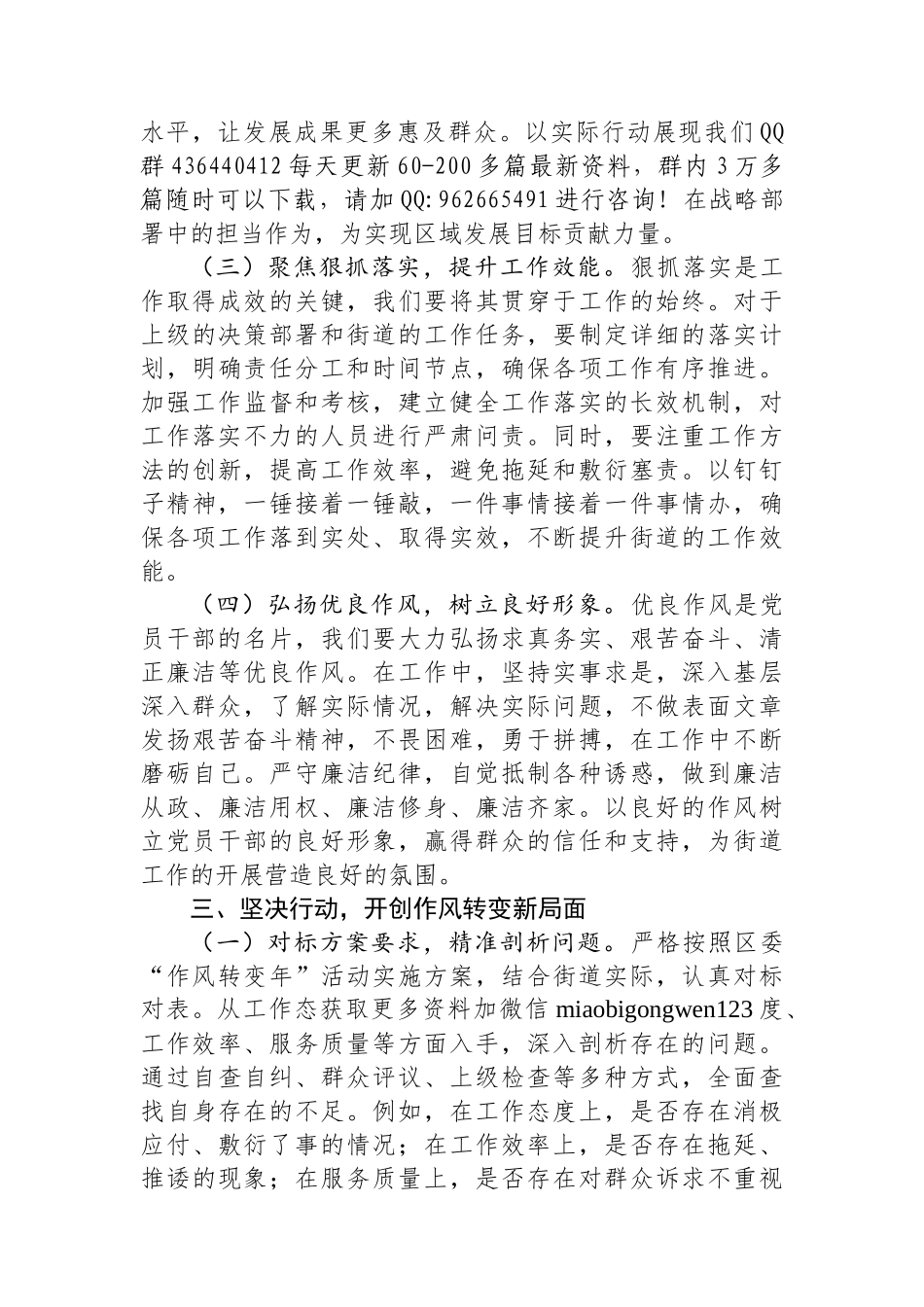 党工委书记在2025年街道“作风转变年”活动推进会上的讲话_第3页