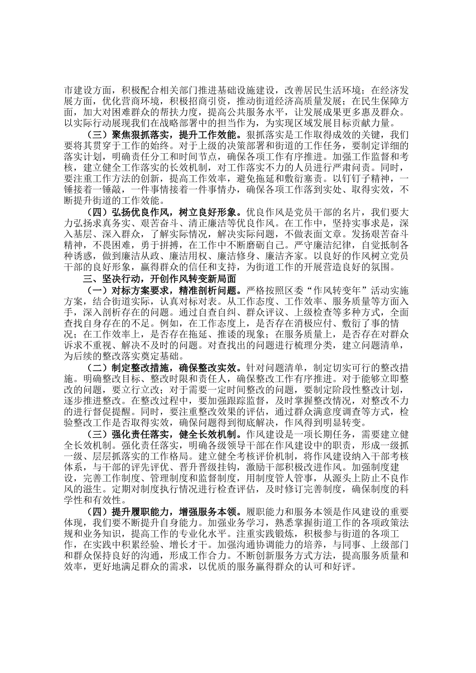 党工委书记在2025年街道作风转变年活动推进会上的讲话_第2页