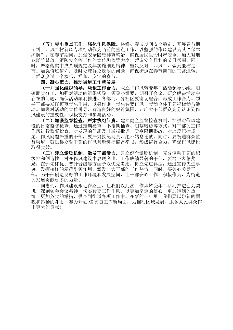 党工委书记在2025年街道作风转变年活动推进会上的讲话_第3页
