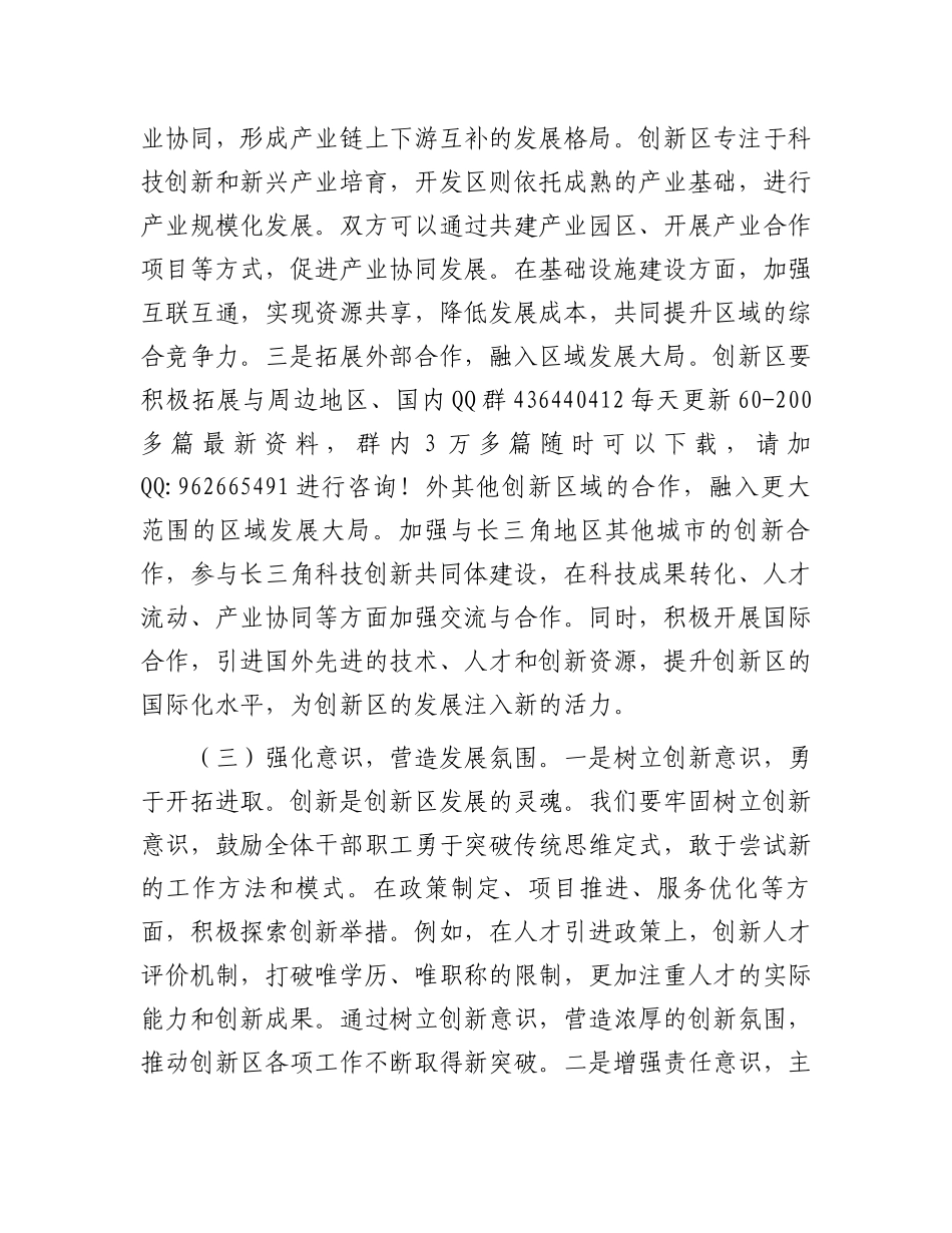 党工委书记在创新区2025年工作会议上的讲话 (1)_第3页