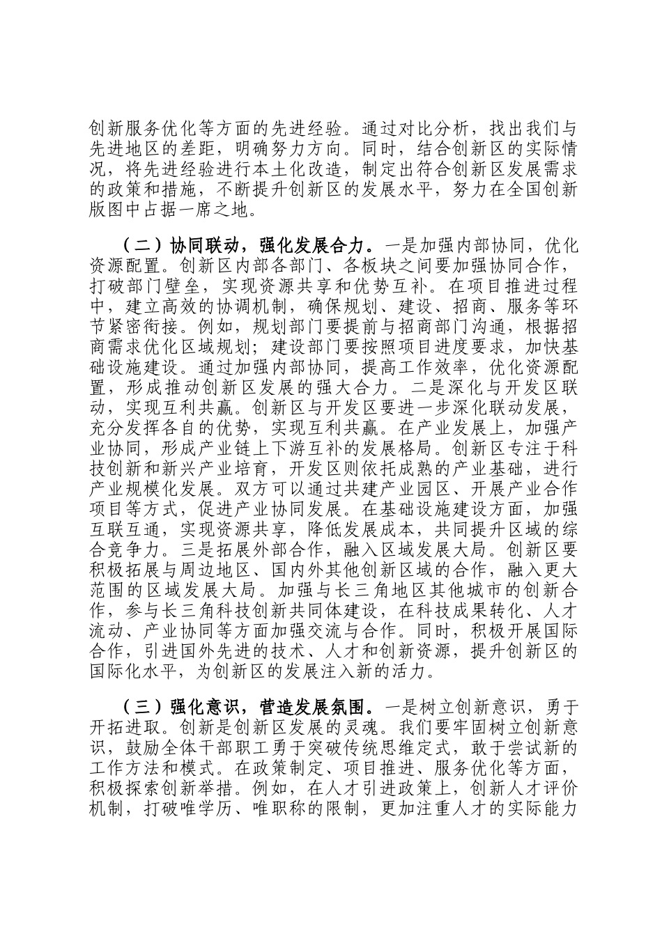 党工委书记在创新区2025年工作会议上的讲话_第2页