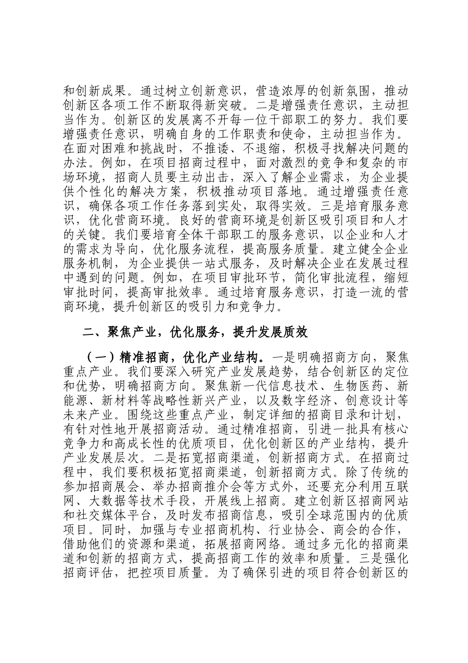 党工委书记在创新区2025年工作会议上的讲话_第3页