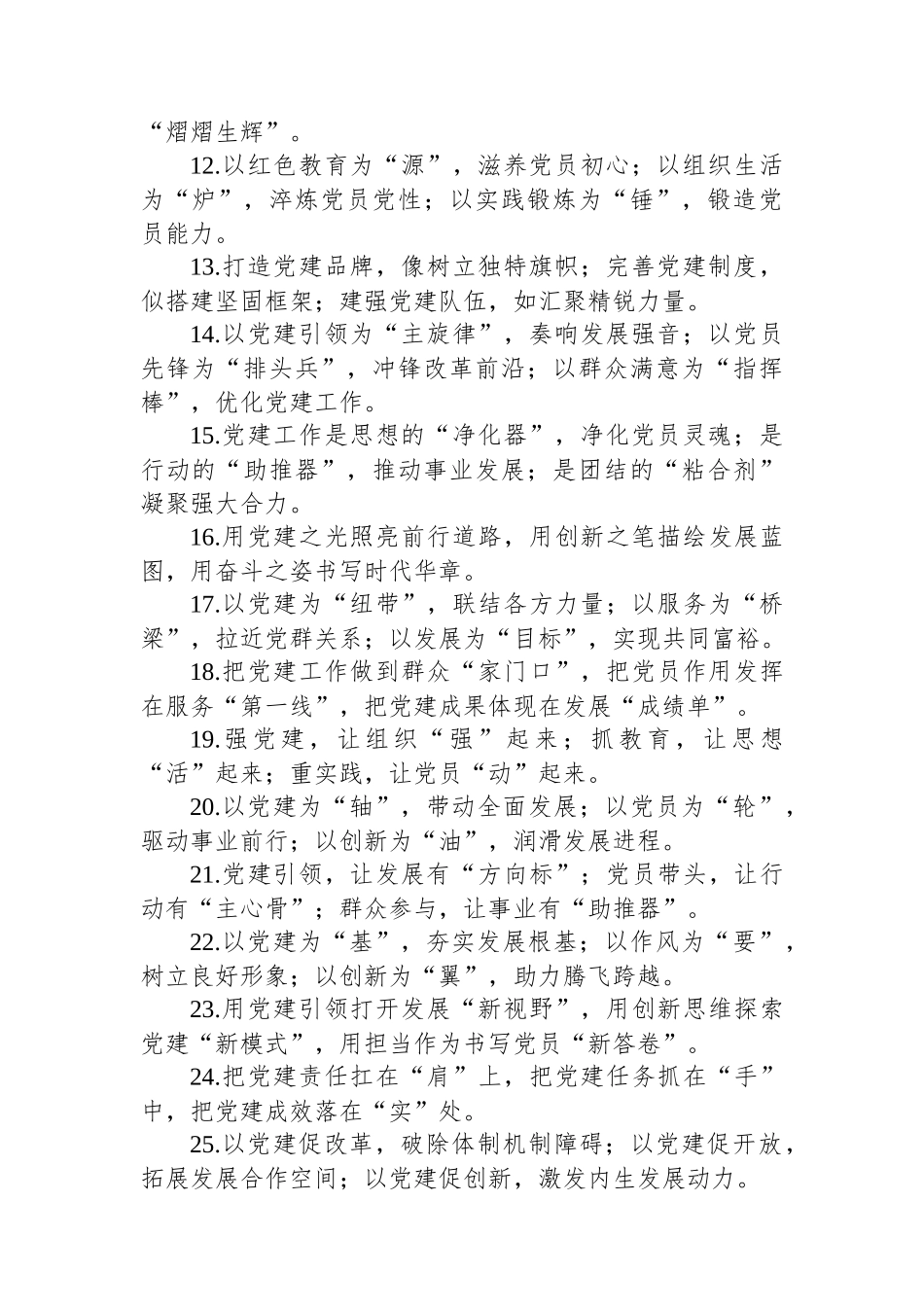 党建工作类写作金句30例_第2页