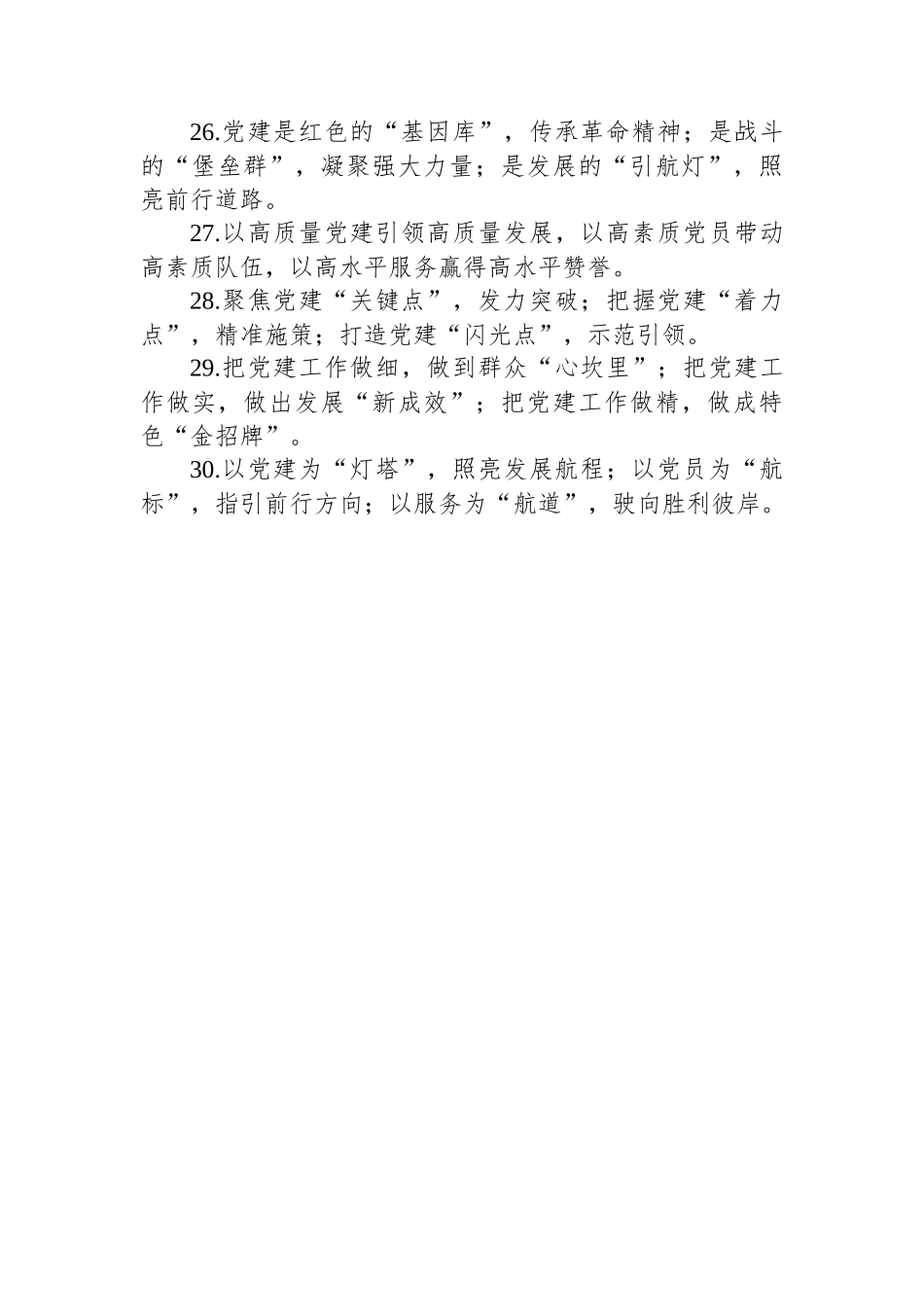 党建工作类写作金句30例_第3页