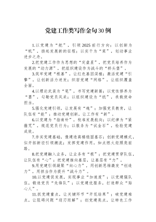 党建工作类写作金句30例