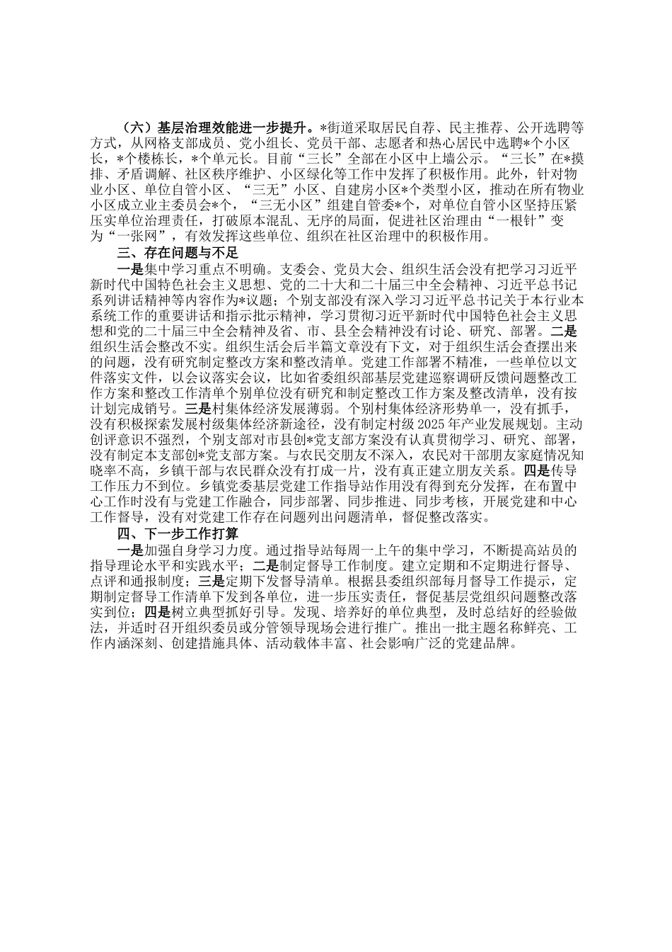 党建工作指导站一季度工作情况汇报_第2页