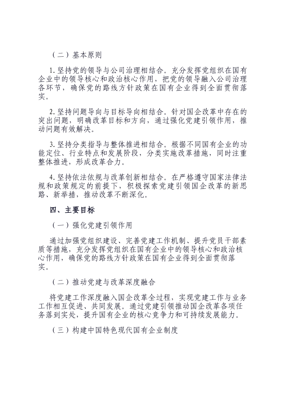 党建引领国企改革行动方案：强化根魂优势 推动党建与改革深度融合_第2页