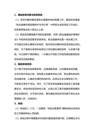 节前职业健康体检的正确流程