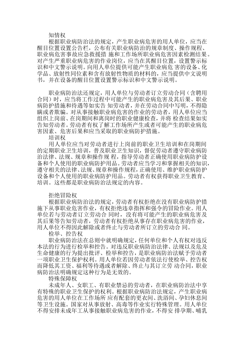 职业病防治法赋予劳动者权利总结_第1页
