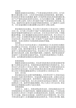职业病防治法赋予劳动者权利总结