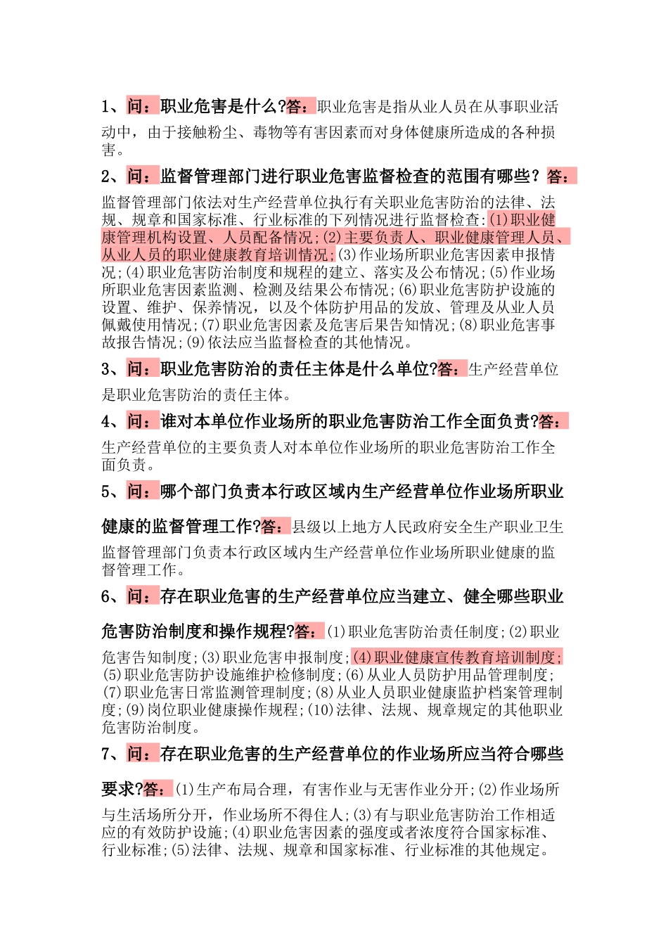 职业危害问答题解析-4_第1页