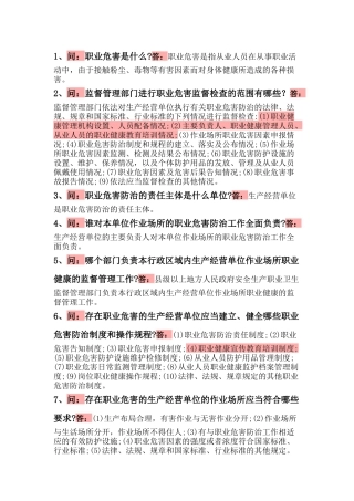 职业危害问答题解析-4
