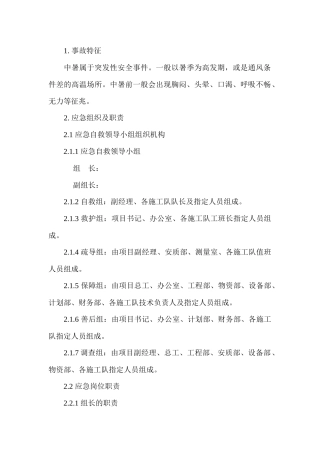 中暑现场处置方案