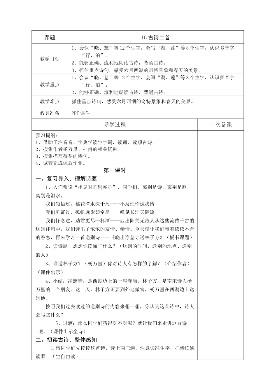 部编版二年级语文下册15古诗二首_第1页