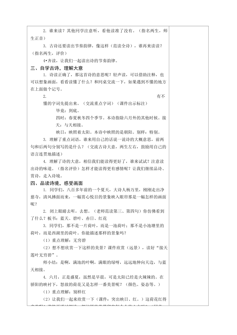 部编版二年级语文下册15古诗二首_第2页