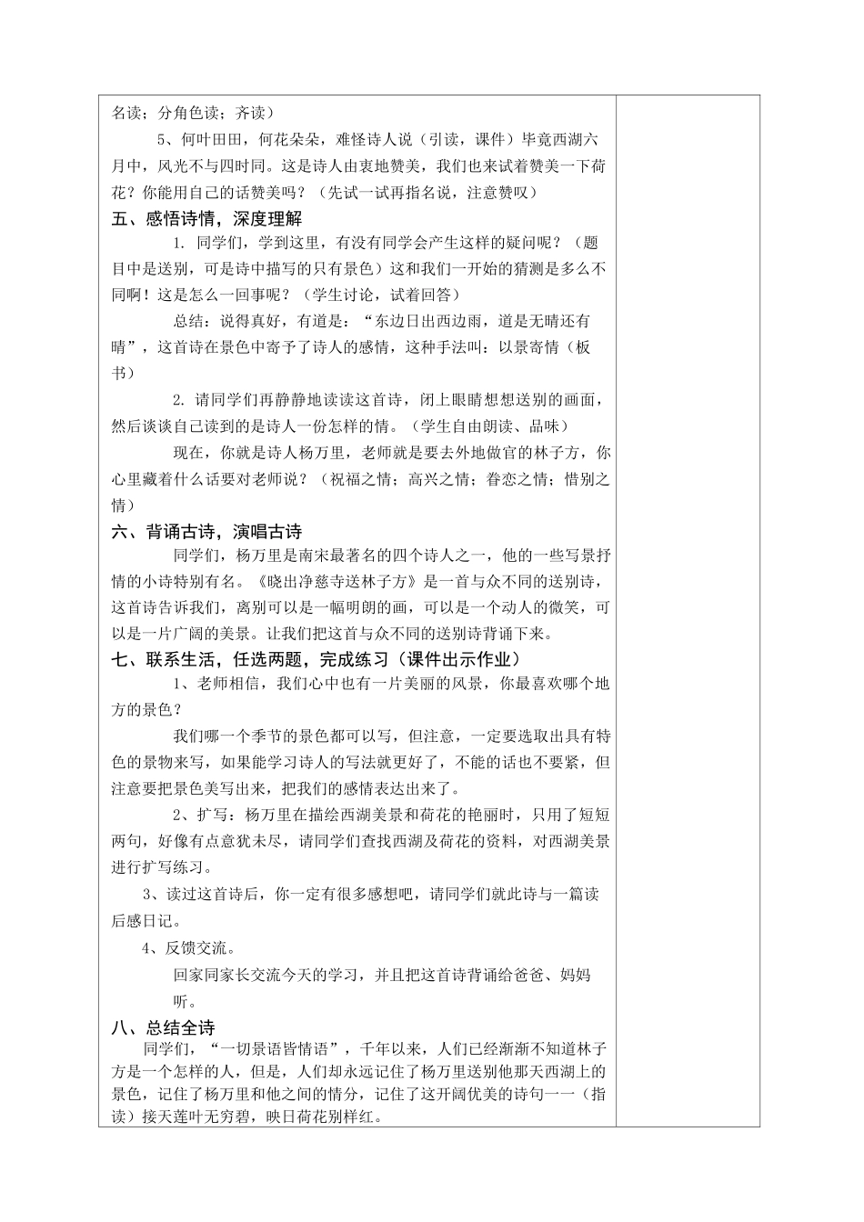 部编版二年级语文下册15古诗二首_第3页