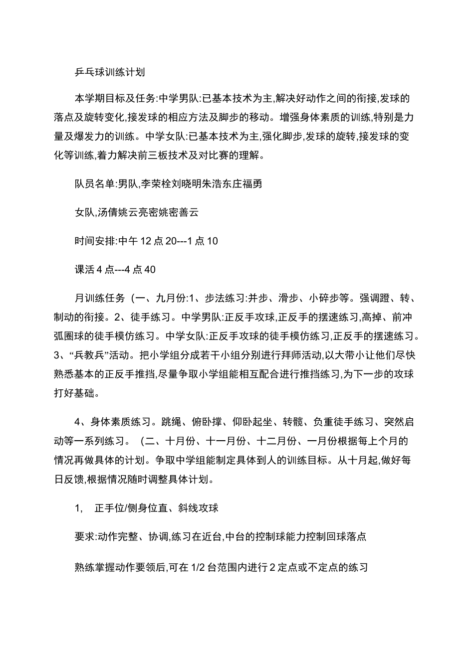 乒乓球训练计划._第1页