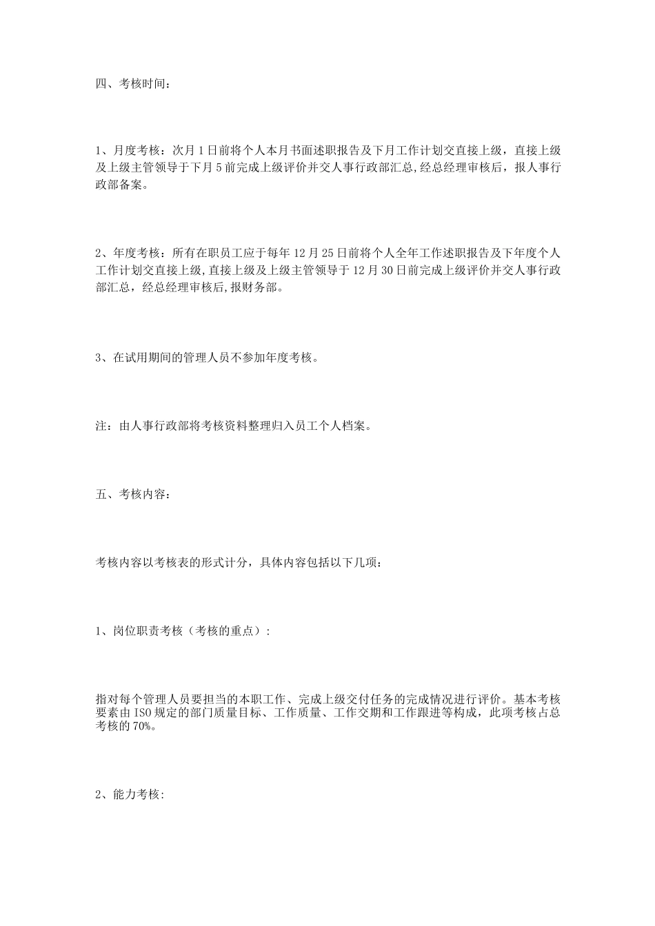 财务绩效考核方案_第2页