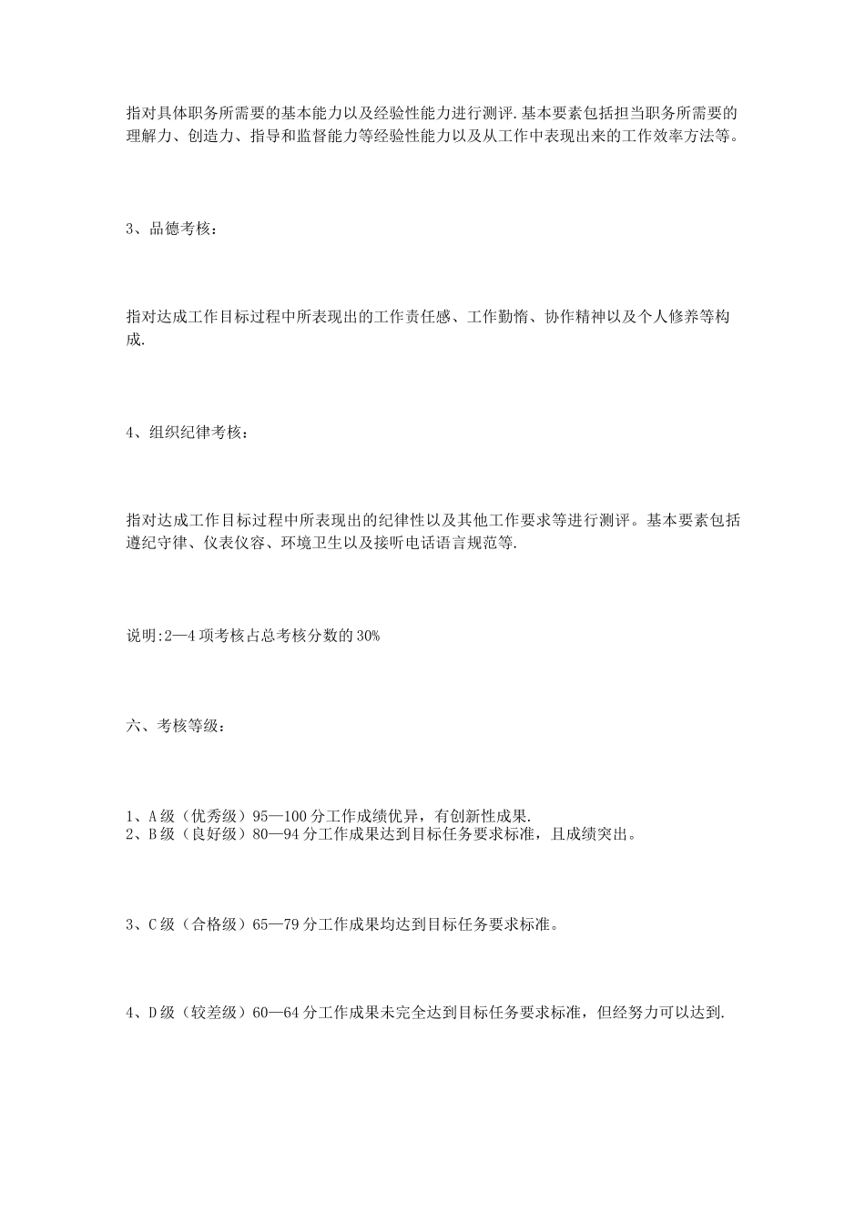 财务绩效考核方案_第3页