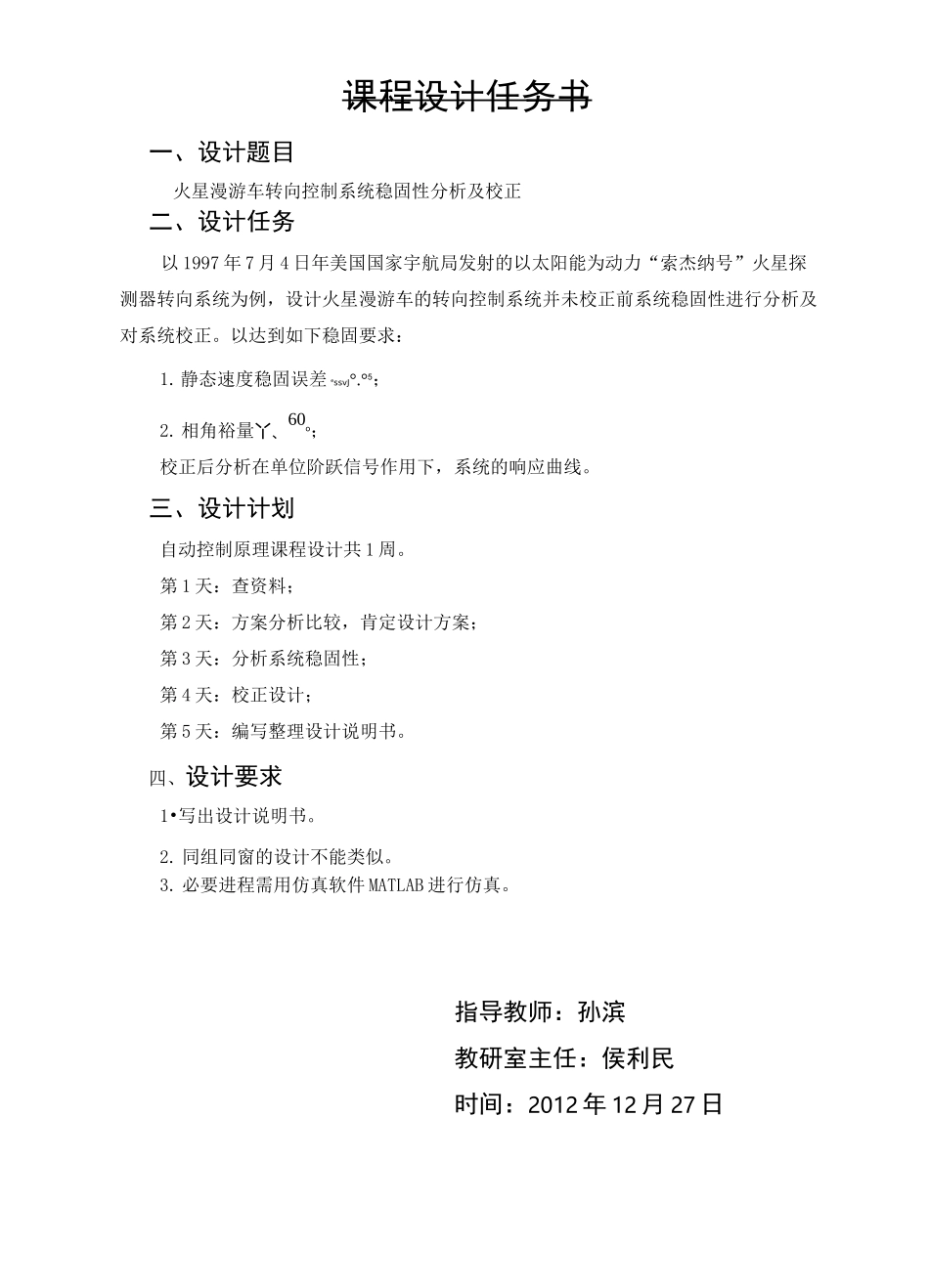 火星漫游车转向控制系统_第3页