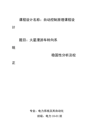 火星漫游车转向控制系统