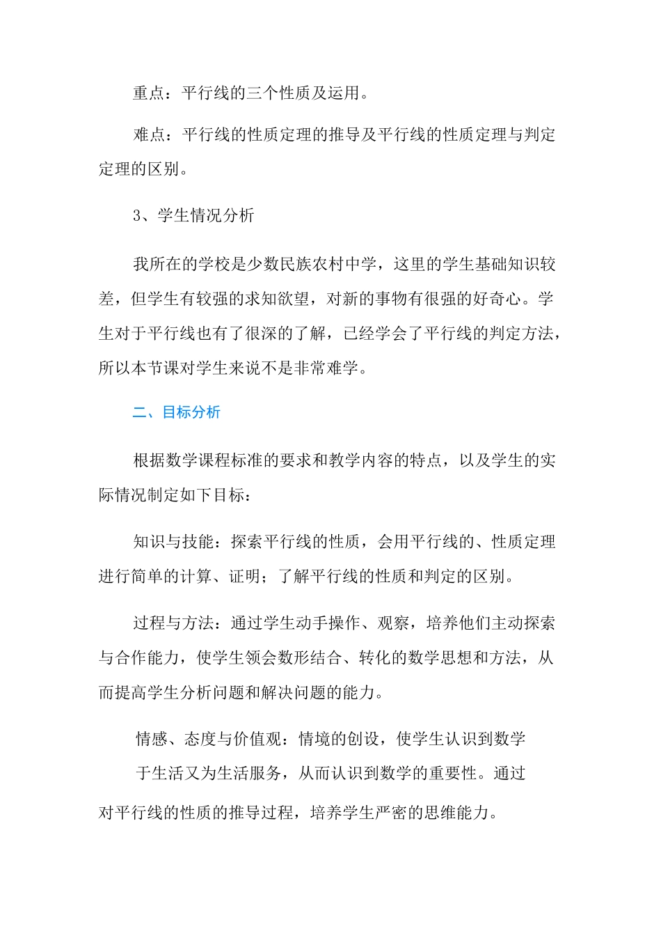 平行线的性质说课稿_第2页