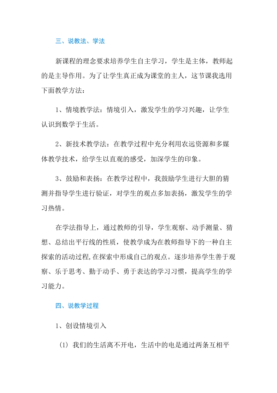 平行线的性质说课稿_第3页