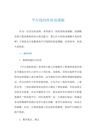 平行线的性质说课稿