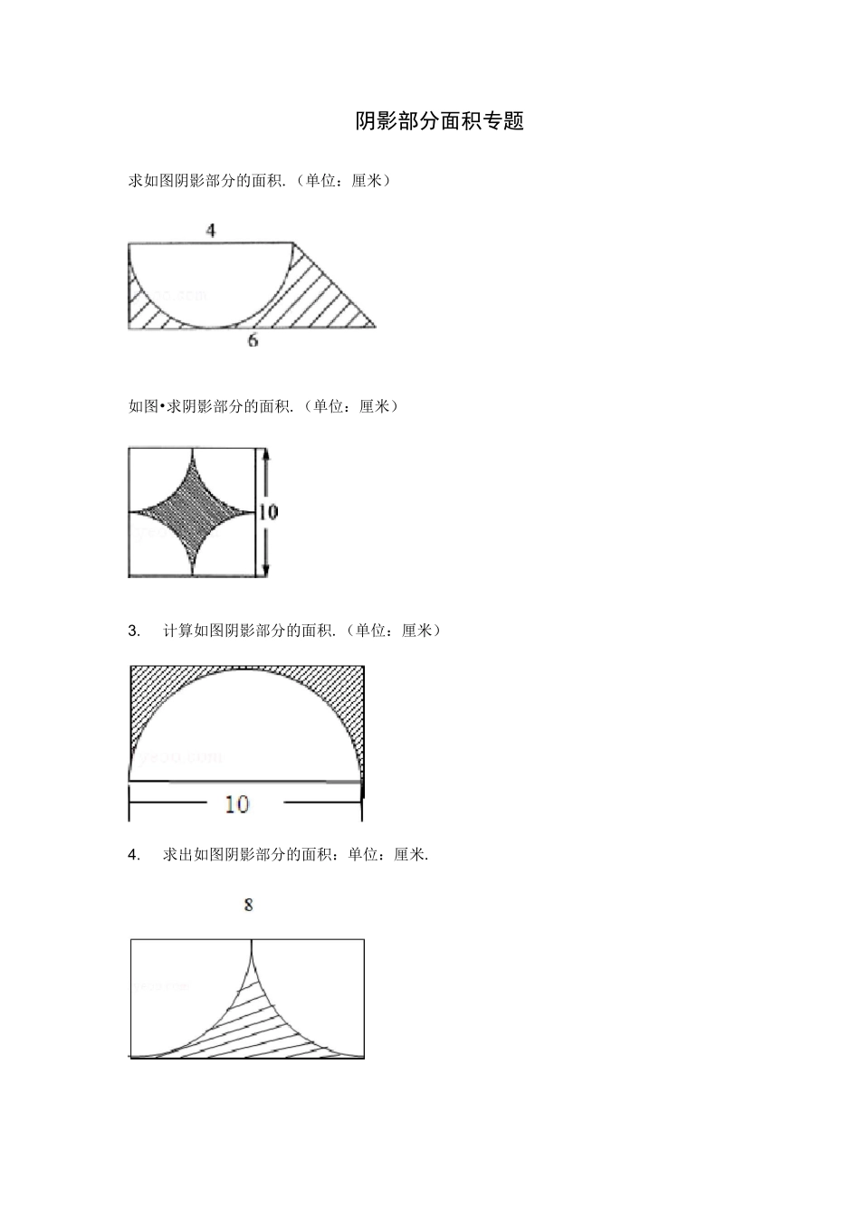小学六年级_阴影部分面积和答案完整_第1页