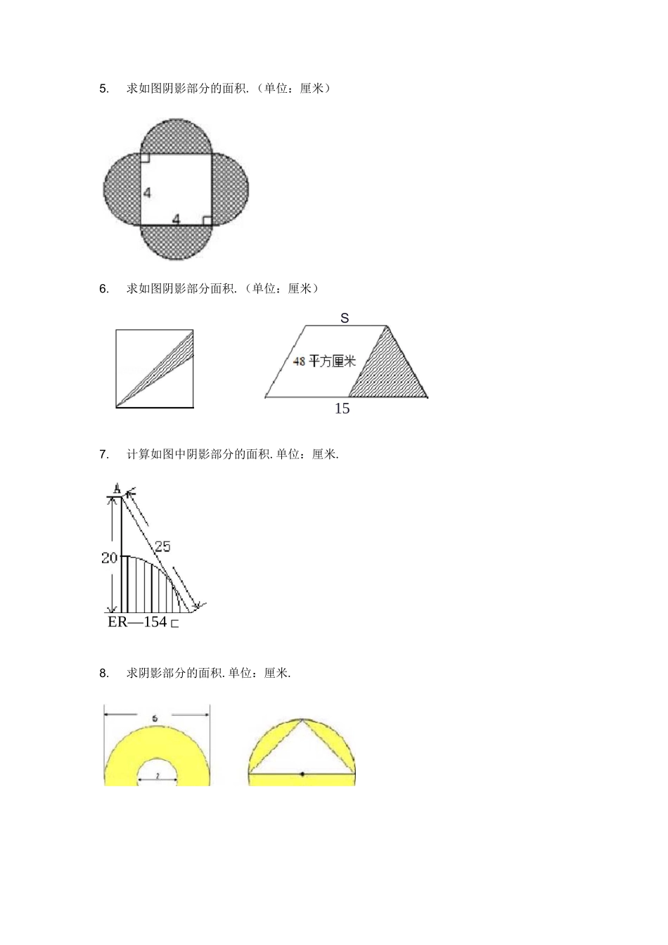 小学六年级_阴影部分面积和答案完整_第2页