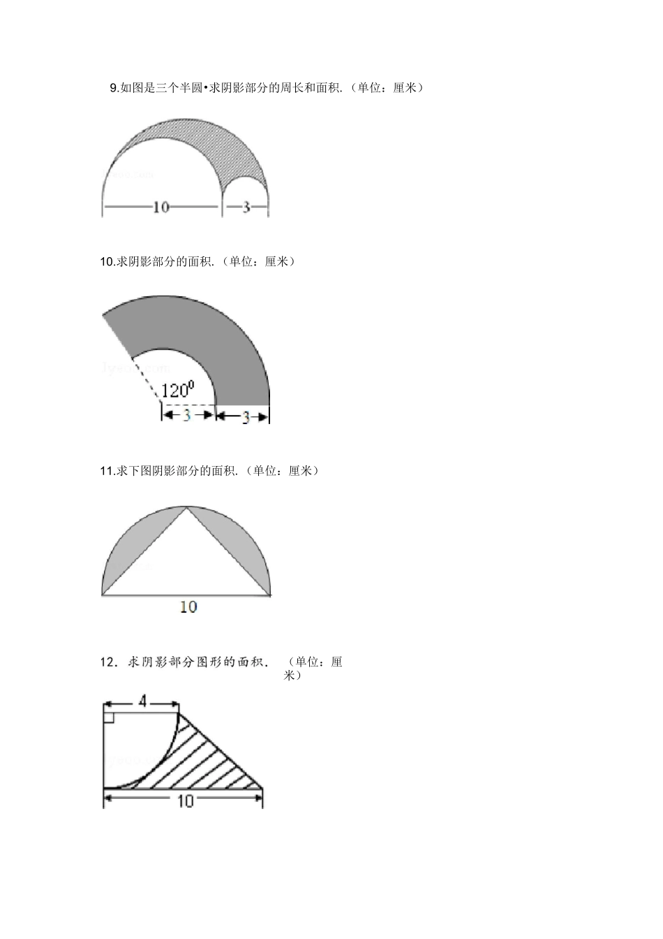 小学六年级_阴影部分面积和答案完整_第3页