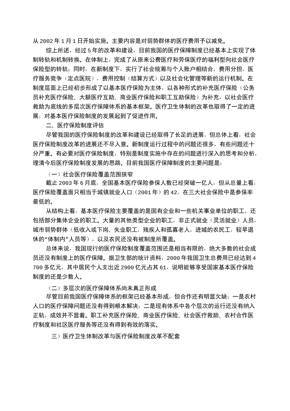 医疗保障体系的现状与完善_第3页