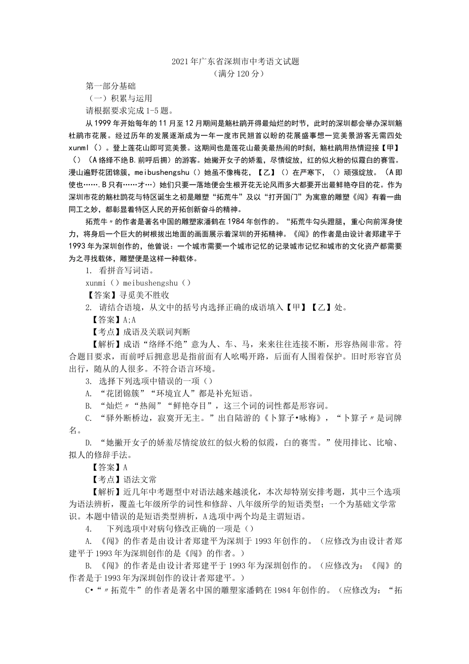 2021年广东省深圳市中考语文试题及答案_第1页