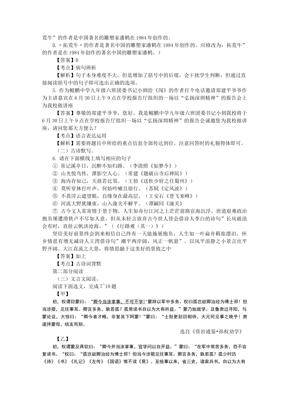 2021年广东省深圳市中考语文试题及答案_第2页