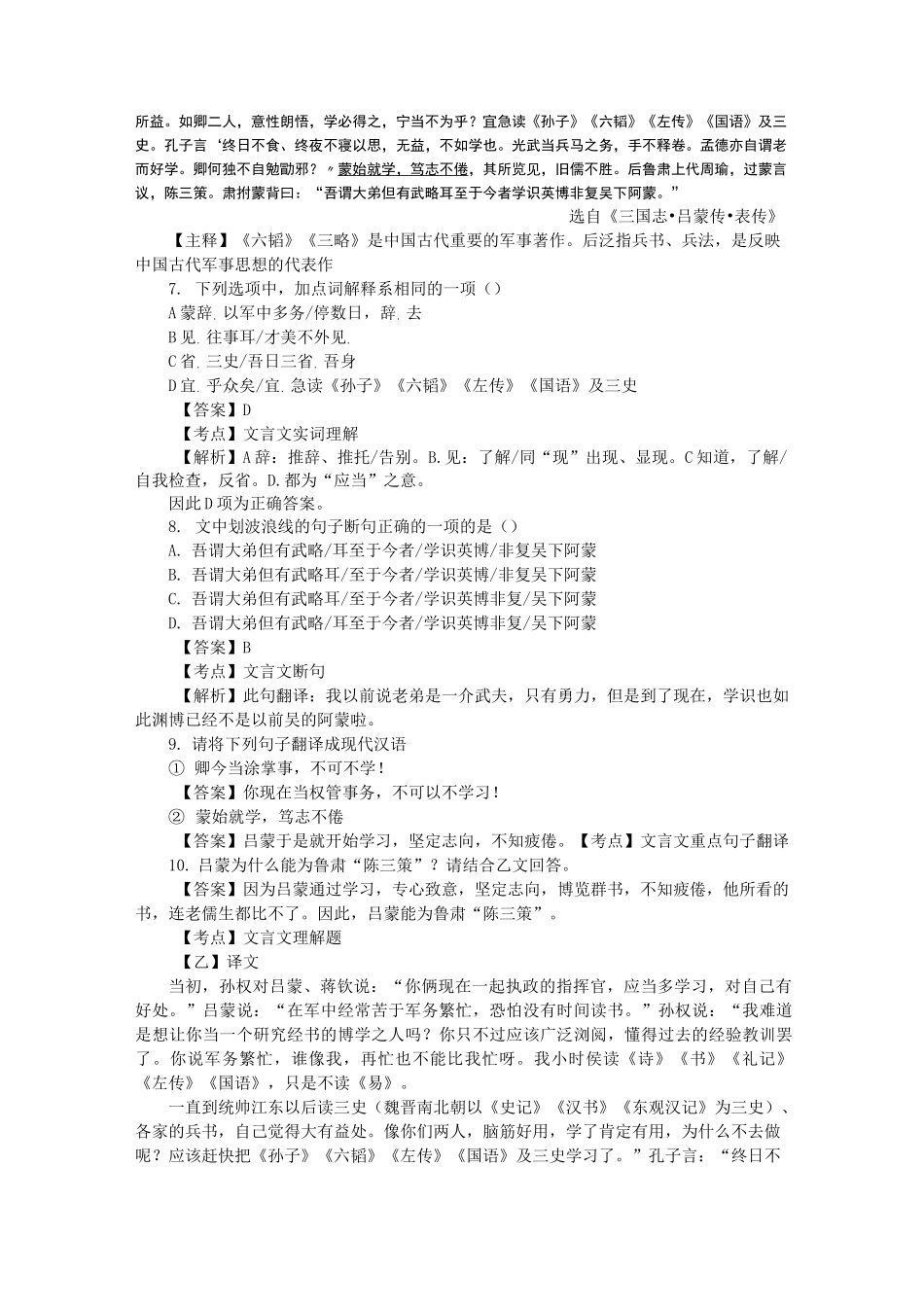 2021年广东省深圳市中考语文试题及答案_第3页
