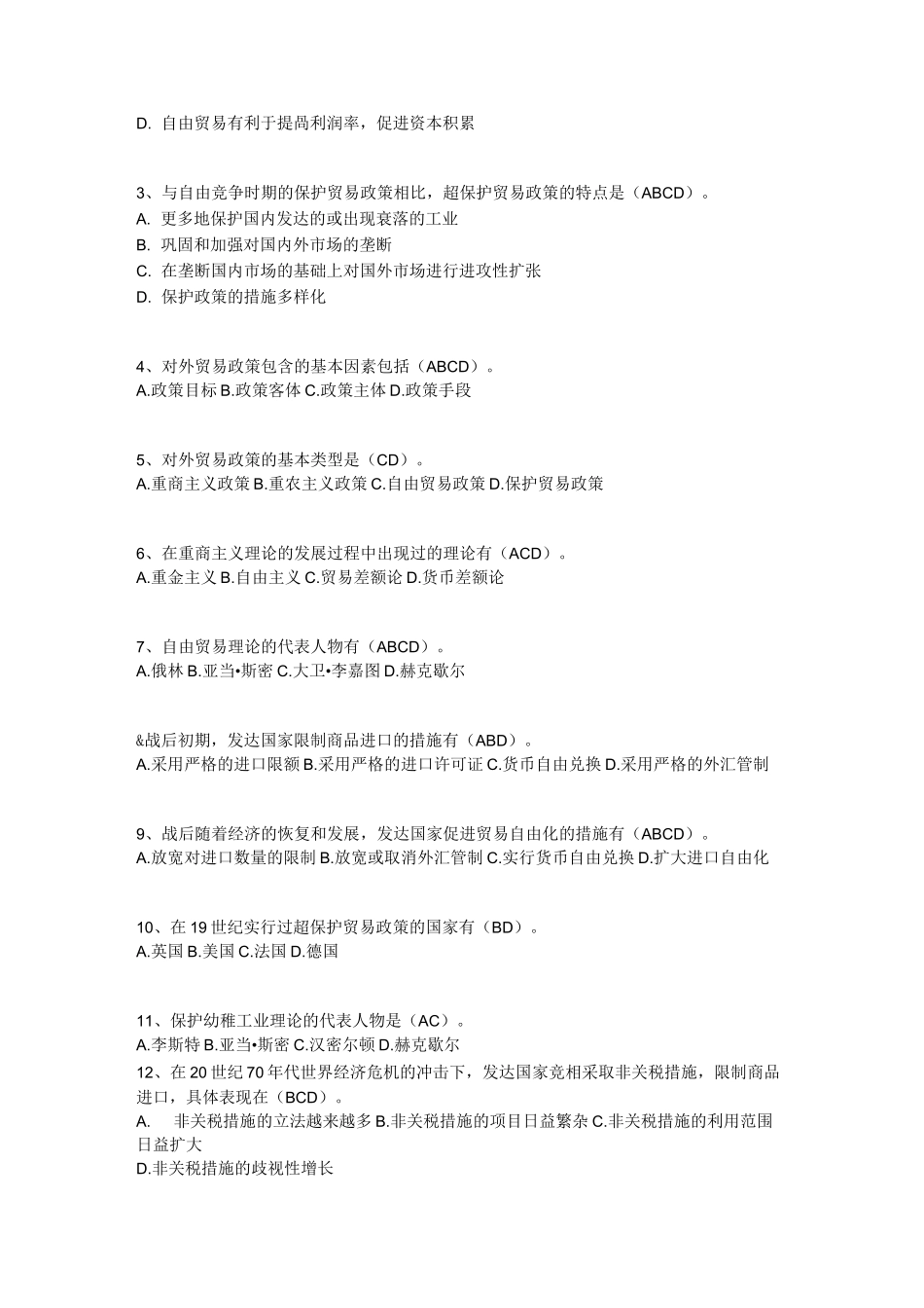 国际贸易多选题_第3页