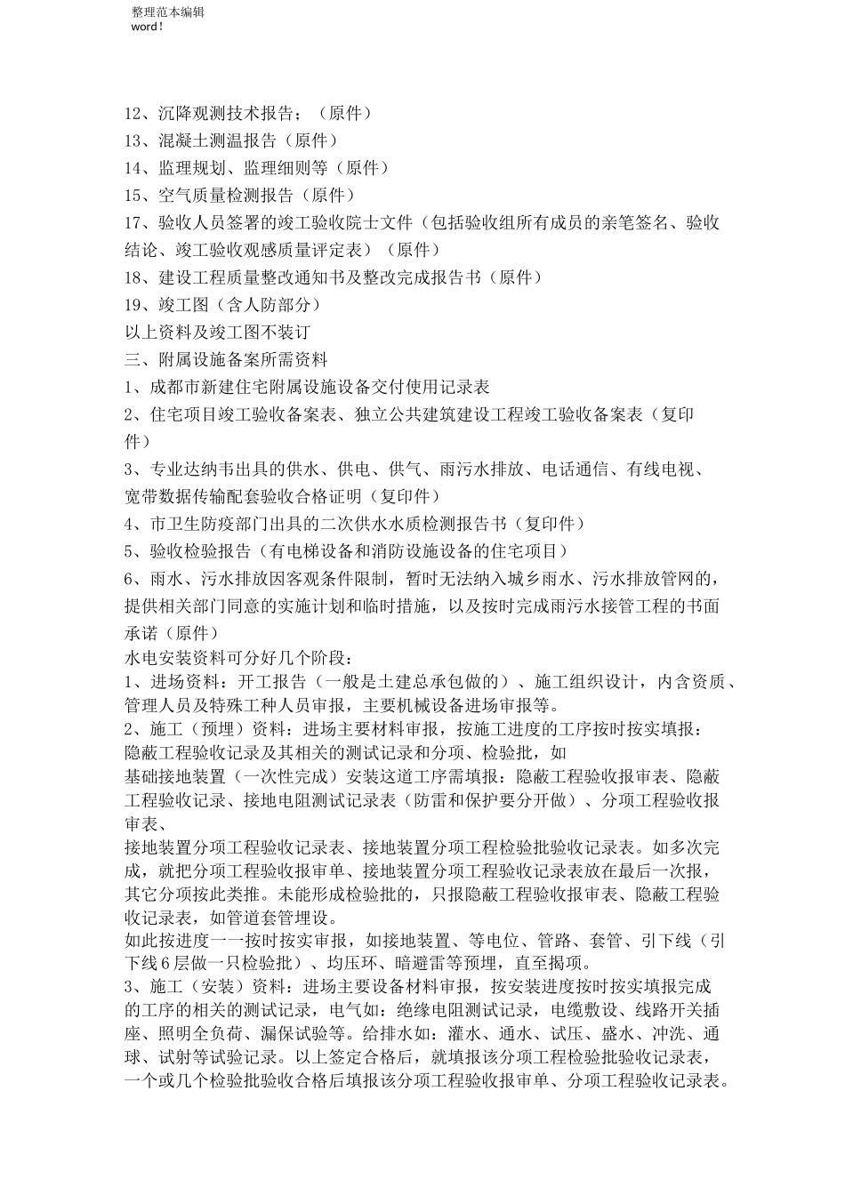 人防验收资料_第2页