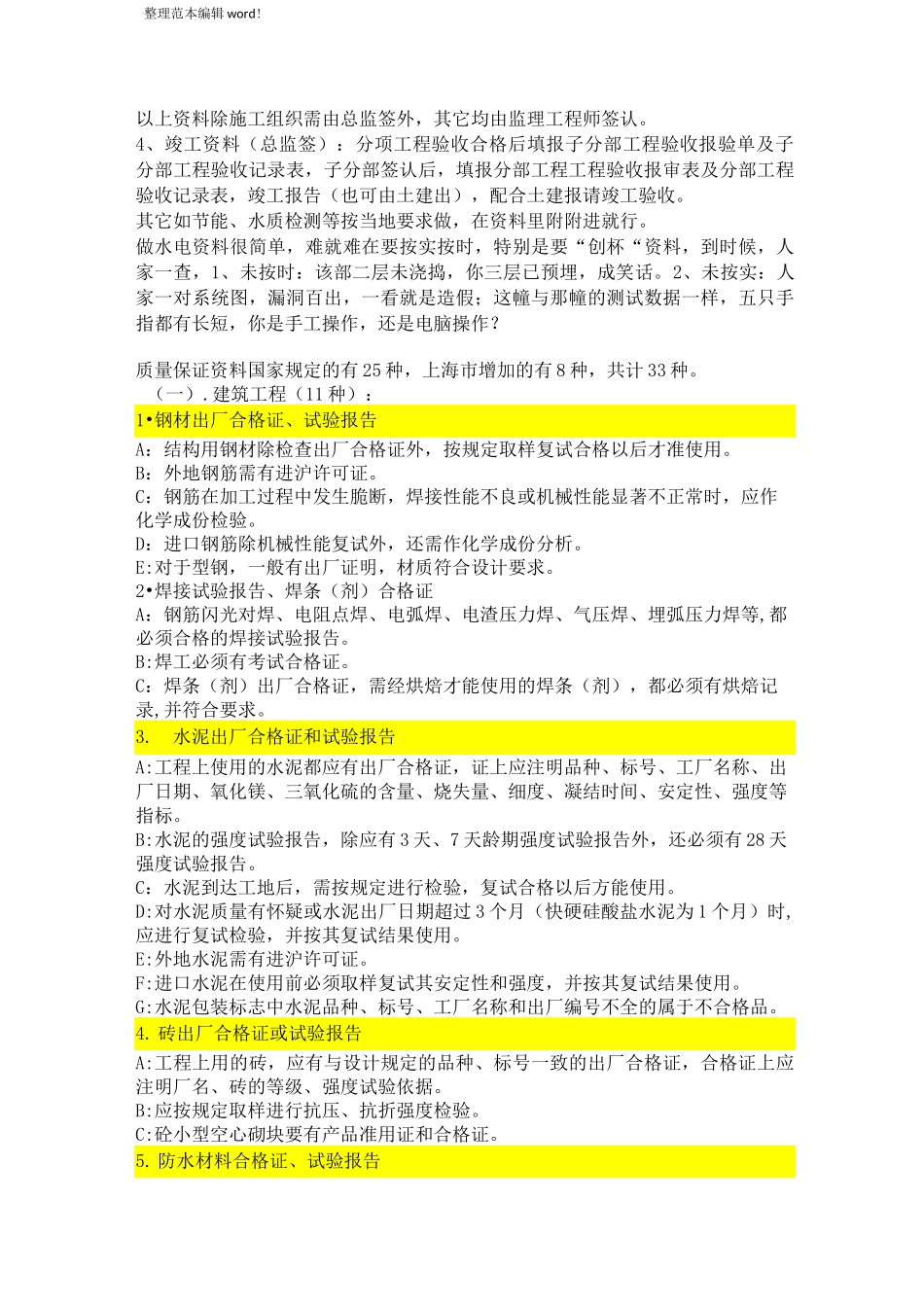 人防验收资料_第3页