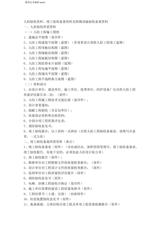 人防验收资料